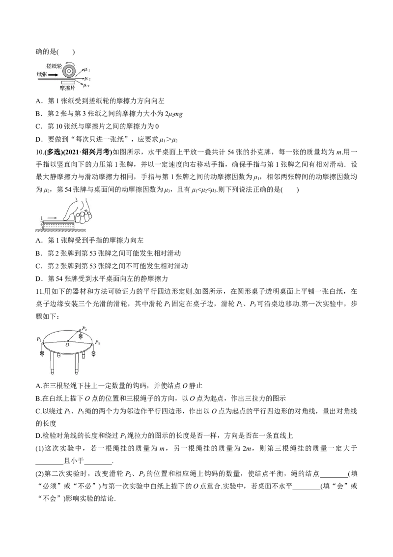 专题2.1三大性质力的理解及运算及实验练原卷版_04高考物理_新高考复习资料_2022年新高考复习资料_2022年高考物理一轮复习讲练测（新教材新高考）