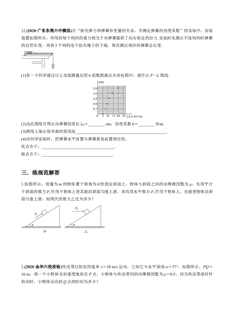 专题2.1三大性质力的理解及运算及实验练原卷版_04高考物理_新高考复习资料_2022年新高考复习资料_2022年高考物理一轮复习讲练测（新教材新高考）