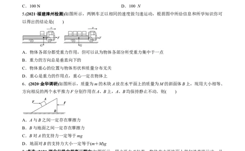 专题2.1三大性质力的理解及运算及实验练原卷版_04高考物理_新高考复习资料_2022年新高考复习资料_2022年高考物理一轮复习讲练测（新教材新高考）