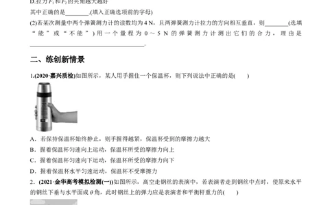 专题2.1三大性质力的理解及运算及实验练原卷版_04高考物理_新高考复习资料_2022年新高考复习资料_2022年高考物理一轮复习讲练测（新教材新高考）