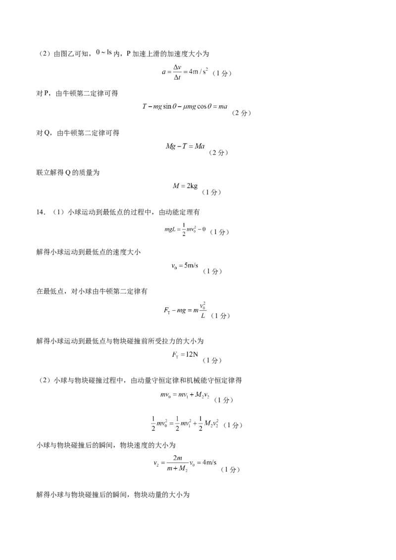 信息必刷卷03参考答案_04高考物理_2025年新高考资料_2025考前信息卷_2025年高考物理考前信息必刷卷（云南专用）34449645_信息必刷卷03（云南专用）-2025年高考物理考前信息必刷卷
