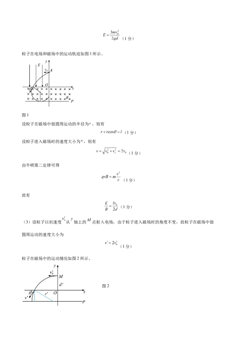 信息必刷卷03参考答案_04高考物理_2025年新高考资料_2025考前信息卷_2025年高考物理考前信息必刷卷（云南专用）34449645_信息必刷卷03（云南专用）-2025年高考物理考前信息必刷卷