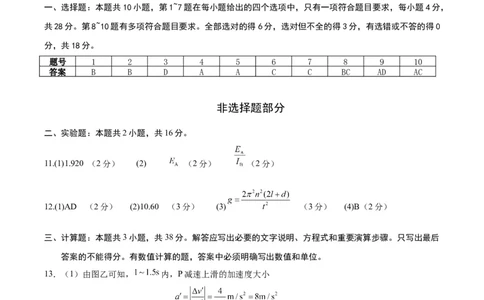 信息必刷卷03参考答案_04高考物理_2025年新高考资料_2025考前信息卷_2025年高考物理考前信息必刷卷（云南专用）34449645_信息必刷卷03（云南专用）-2025年高考物理考前信息必刷卷