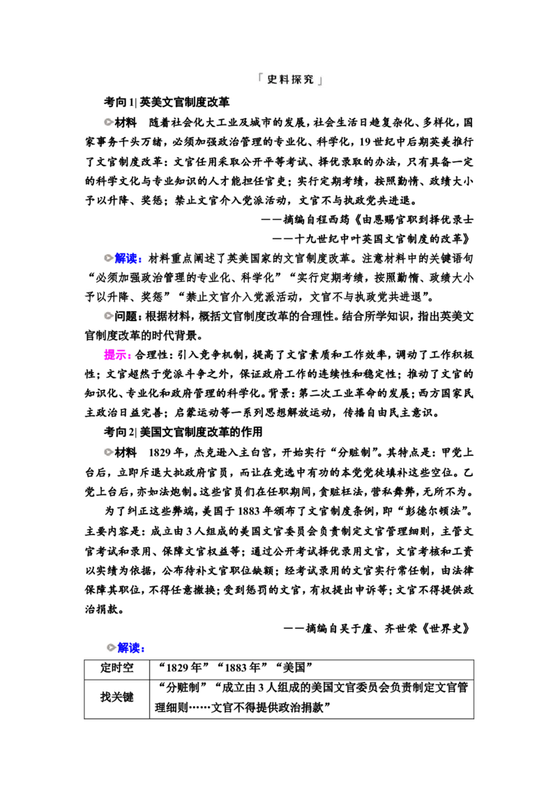 第36课官员的选拔与管理教案_07高考历史_新高考复习资料_2022年新高考复习资料_2022届一轮复习讲练结合7.11更新_系列2_第十四单元国家制度与社会治理_第36课官员的选拔与管理