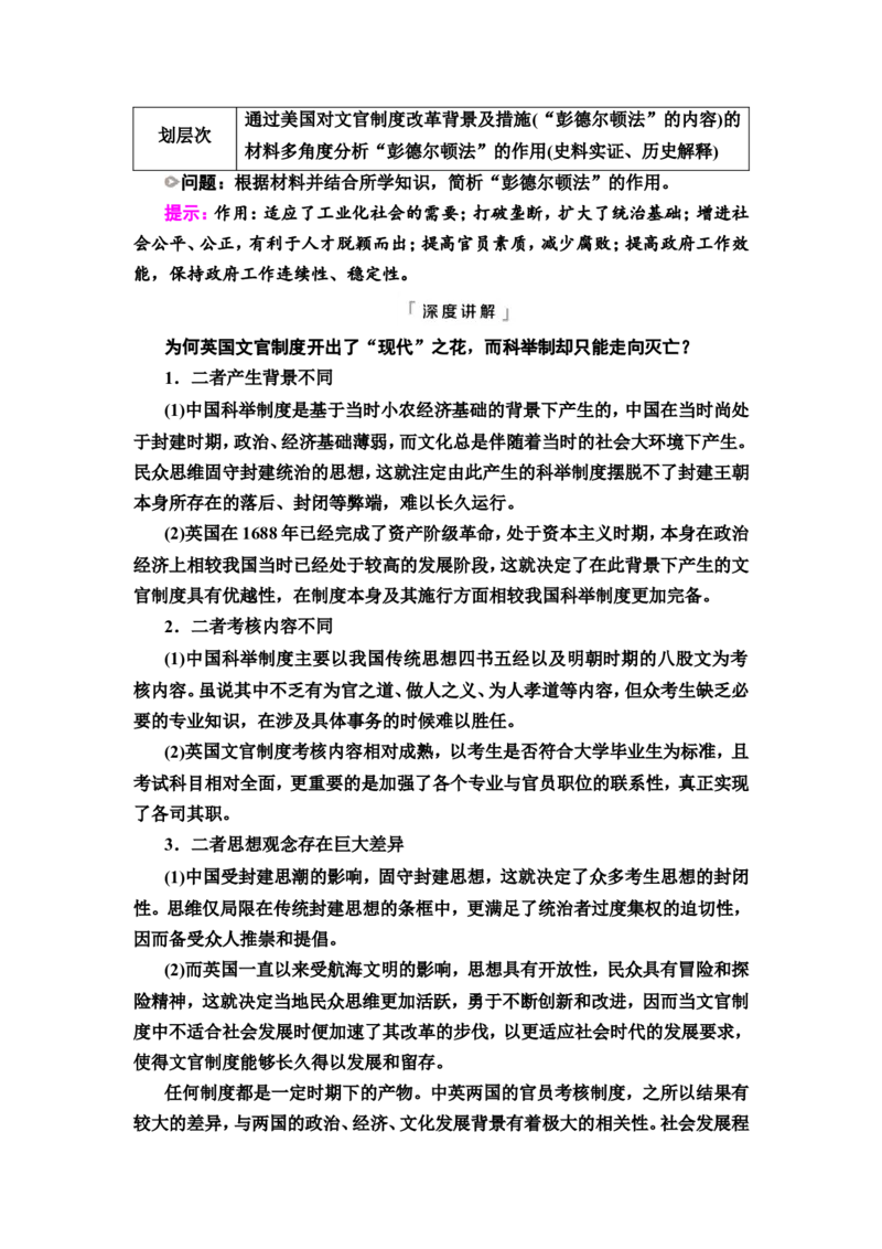 第36课官员的选拔与管理教案_07高考历史_新高考复习资料_2022年新高考复习资料_2022届一轮复习讲练结合7.11更新_系列2_第十四单元国家制度与社会治理_第36课官员的选拔与管理