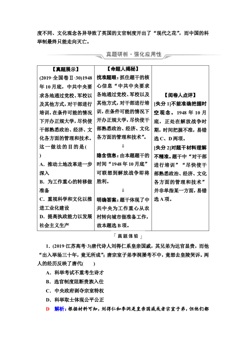 第36课官员的选拔与管理教案_07高考历史_新高考复习资料_2022年新高考复习资料_2022届一轮复习讲练结合7.11更新_系列2_第十四单元国家制度与社会治理_第36课官员的选拔与管理
