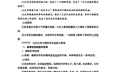 第36课官员的选拔与管理教案_07高考历史_新高考复习资料_2022年新高考复习资料_2022届一轮复习讲练结合7.11更新_系列2_第十四单元国家制度与社会治理_第36课官员的选拔与管理