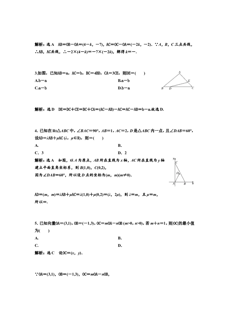 第二节平面向量基本定理及坐标表示教案_02高考数学_新高考复习资料_2022年新高考资料_2022届一轮复习讲练结合_第五章平面向量、复数_第二节平面向量基本定理及坐标表示