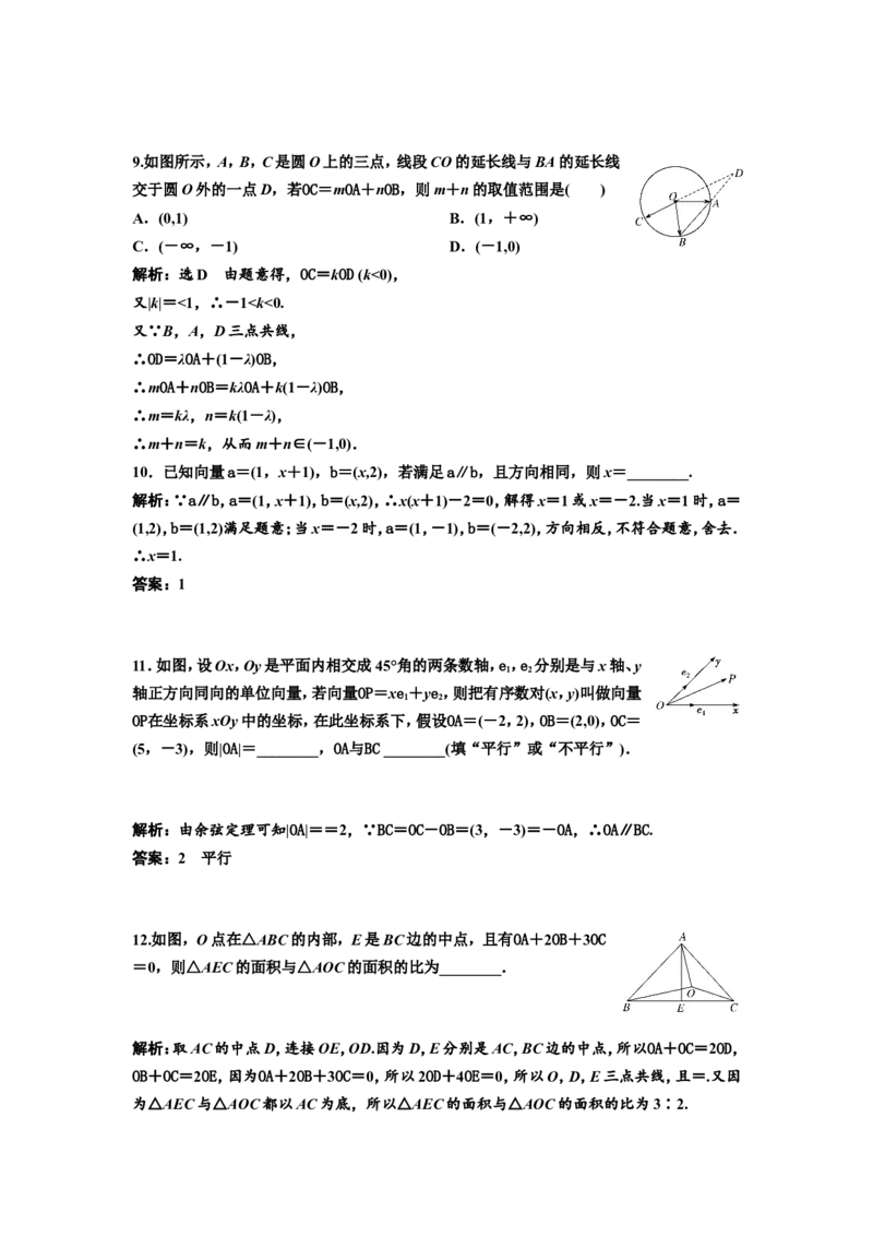 第二节平面向量基本定理及坐标表示教案_02高考数学_新高考复习资料_2022年新高考资料_2022届一轮复习讲练结合_第五章平面向量、复数_第二节平面向量基本定理及坐标表示