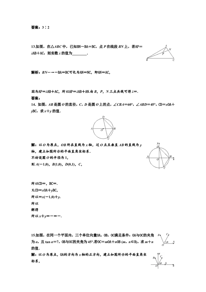 第二节平面向量基本定理及坐标表示教案_02高考数学_新高考复习资料_2022年新高考资料_2022届一轮复习讲练结合_第五章平面向量、复数_第二节平面向量基本定理及坐标表示