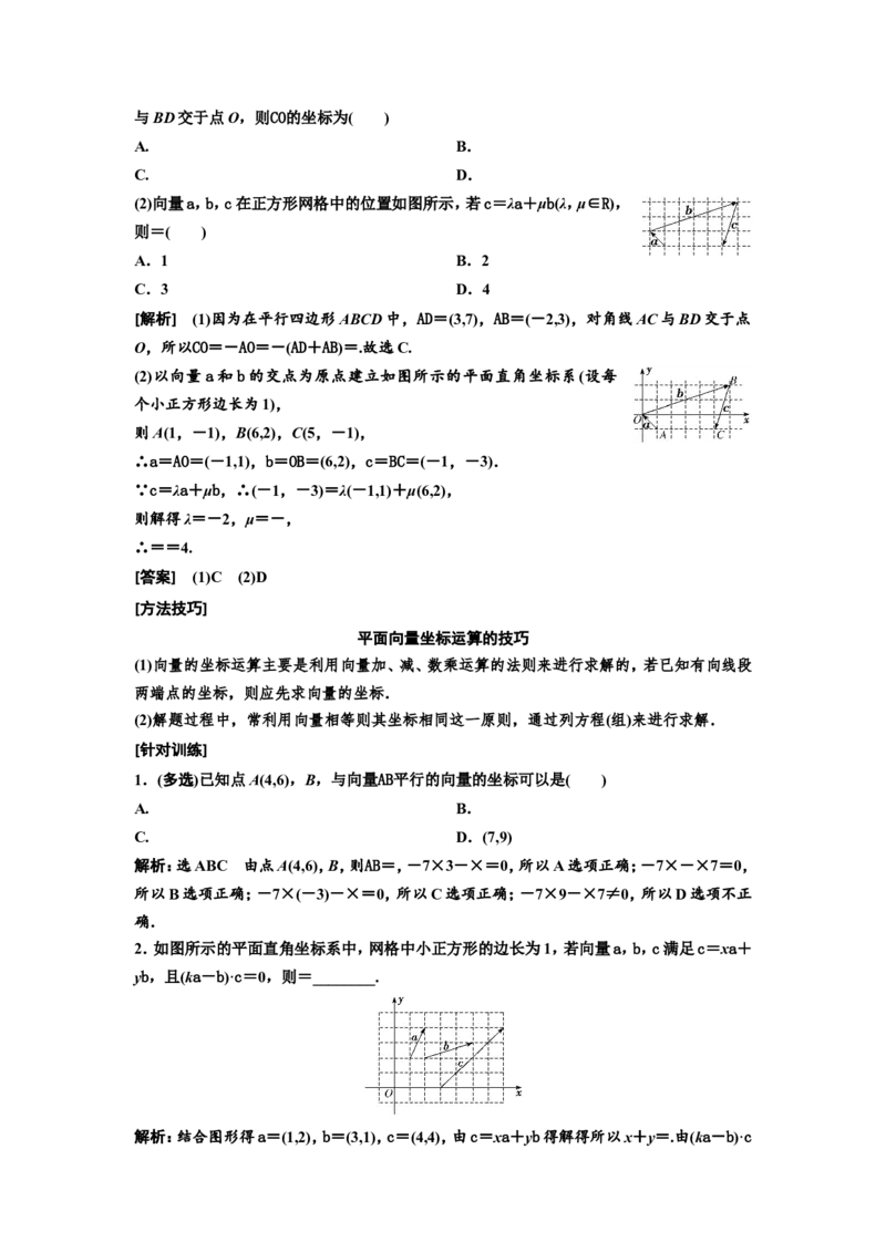 第二节平面向量基本定理及坐标表示教案_02高考数学_新高考复习资料_2022年新高考资料_2022届一轮复习讲练结合_第五章平面向量、复数_第二节平面向量基本定理及坐标表示