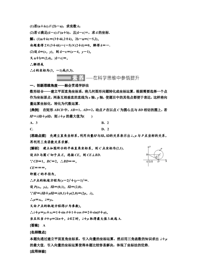 第二节平面向量基本定理及坐标表示教案_02高考数学_新高考复习资料_2022年新高考资料_2022届一轮复习讲练结合_第五章平面向量、复数_第二节平面向量基本定理及坐标表示