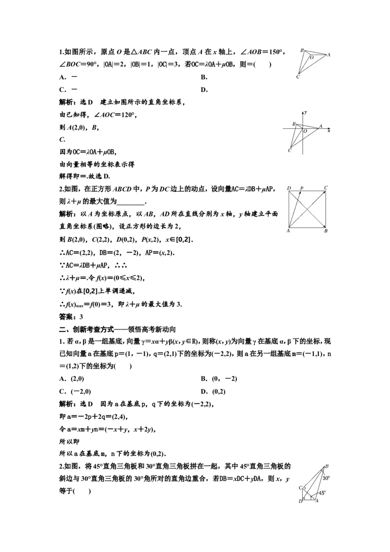 第二节平面向量基本定理及坐标表示教案_02高考数学_新高考复习资料_2022年新高考资料_2022届一轮复习讲练结合_第五章平面向量、复数_第二节平面向量基本定理及坐标表示