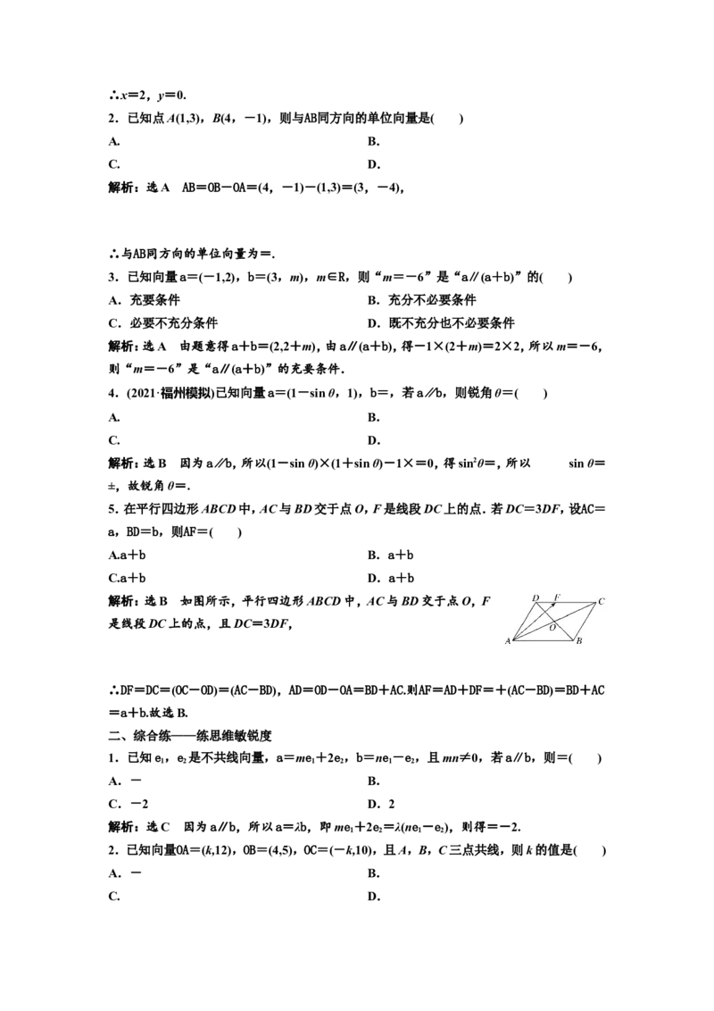 第二节平面向量基本定理及坐标表示教案_02高考数学_新高考复习资料_2022年新高考资料_2022届一轮复习讲练结合_第五章平面向量、复数_第二节平面向量基本定理及坐标表示