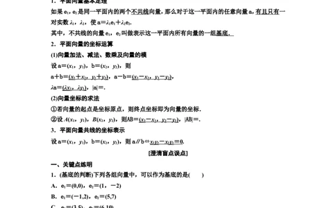 第二节平面向量基本定理及坐标表示教案_02高考数学_新高考复习资料_2022年新高考资料_2022届一轮复习讲练结合_第五章平面向量、复数_第二节平面向量基本定理及坐标表示