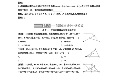 第二节平面向量基本定理及坐标表示教案_02高考数学_新高考复习资料_2022年新高考资料_2022届一轮复习讲练结合_第五章平面向量、复数_第二节平面向量基本定理及坐标表示