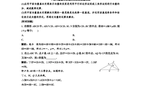 第二节平面向量基本定理及坐标表示教案_02高考数学_新高考复习资料_2022年新高考资料_2022届一轮复习讲练结合_第五章平面向量、复数_第二节平面向量基本定理及坐标表示