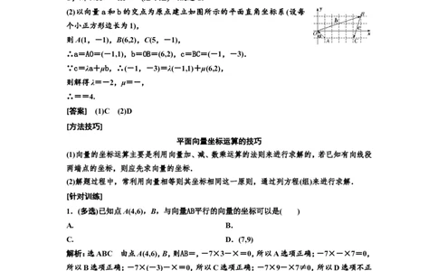第二节平面向量基本定理及坐标表示教案_02高考数学_新高考复习资料_2022年新高考资料_2022届一轮复习讲练结合_第五章平面向量、复数_第二节平面向量基本定理及坐标表示
