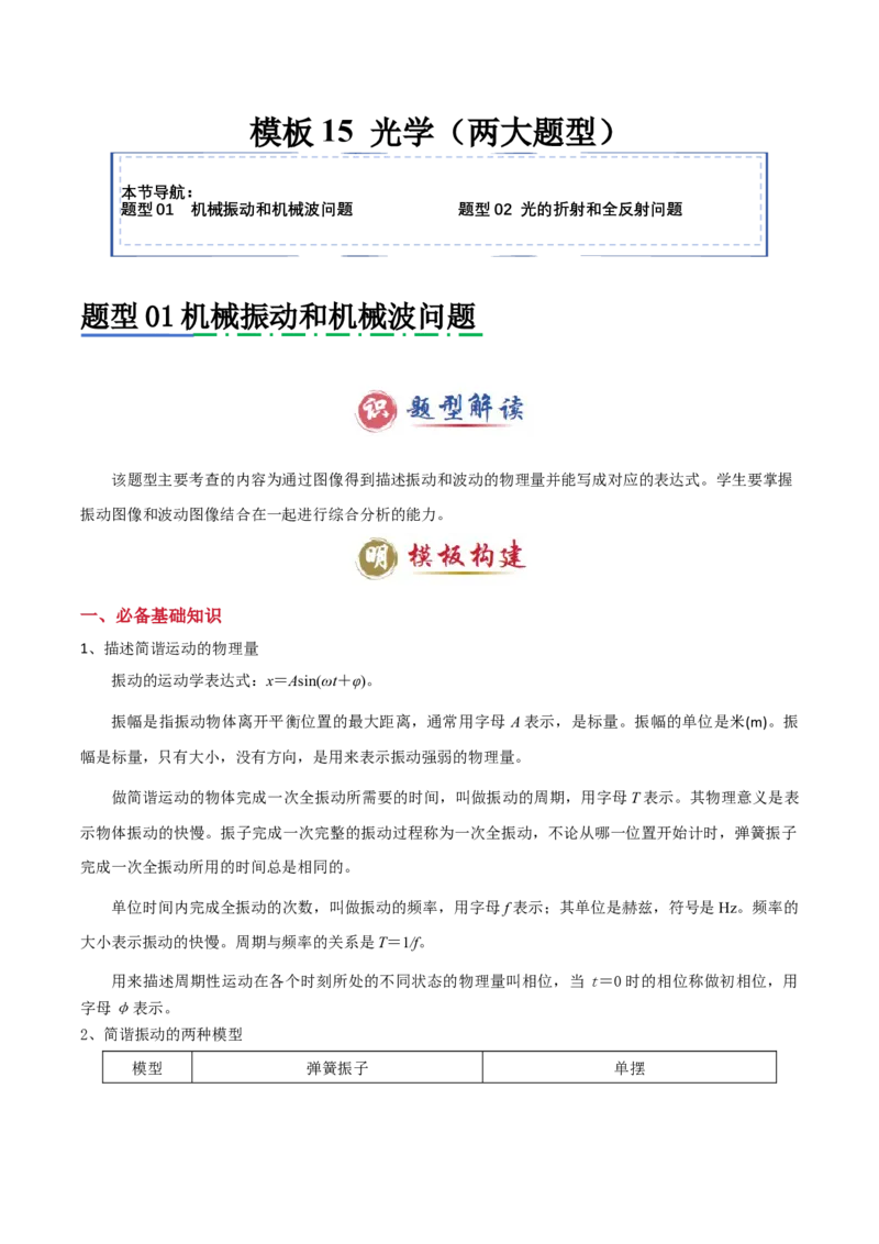 模板15光学（两大题型）（原卷版）_04高考物理_2025年新高考资料_二轮复习_2025年高考物理答题技巧与模板构建339420717