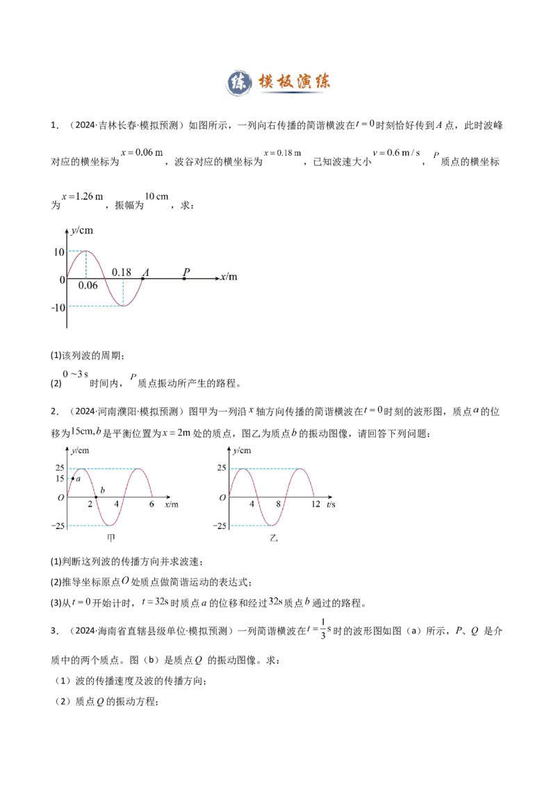 模板15光学（两大题型）（原卷版）_04高考物理_2025年新高考资料_二轮复习_2025年高考物理答题技巧与模板构建339420717