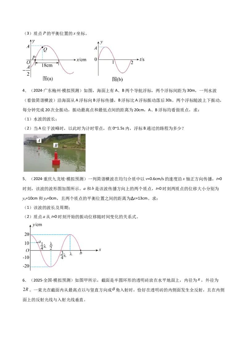 模板15光学（两大题型）（原卷版）_04高考物理_2025年新高考资料_二轮复习_2025年高考物理答题技巧与模板构建339420717