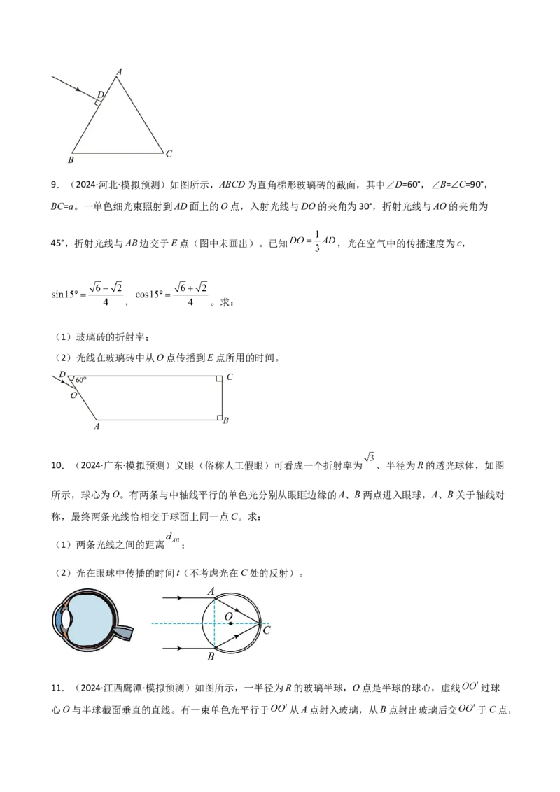 模板15光学（两大题型）（原卷版）_04高考物理_2025年新高考资料_二轮复习_2025年高考物理答题技巧与模板构建339420717