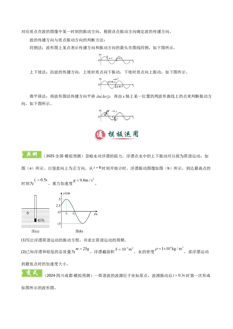 模板15光学（两大题型）（原卷版）_04高考物理_2025年新高考资料_二轮复习_2025年高考物理答题技巧与模板构建339420717