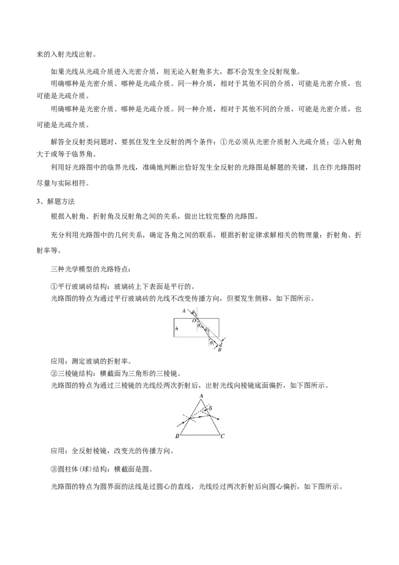 模板15光学（两大题型）（原卷版）_04高考物理_2025年新高考资料_二轮复习_2025年高考物理答题技巧与模板构建339420717