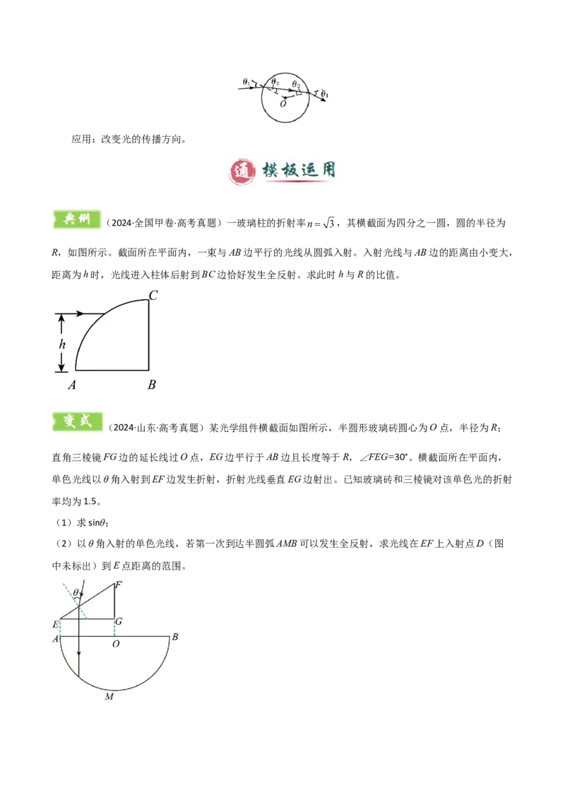 模板15光学（两大题型）（原卷版）_04高考物理_2025年新高考资料_二轮复习_2025年高考物理答题技巧与模板构建339420717