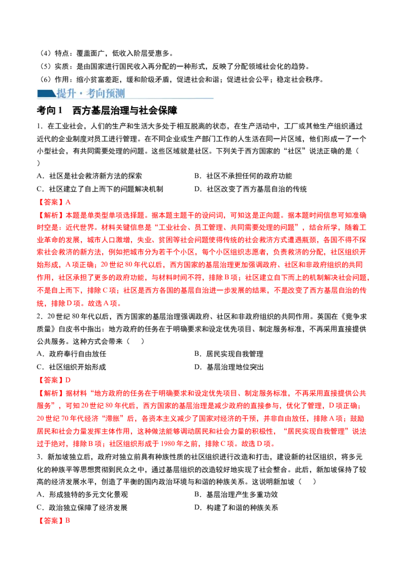 第45讲现代西方的基层治理、社会保障与货币体系（解析版）_07高考历史_2024年新高考资料_1.2024一轮复习_2024年高考历史一轮复习讲练测（新教材新高考）