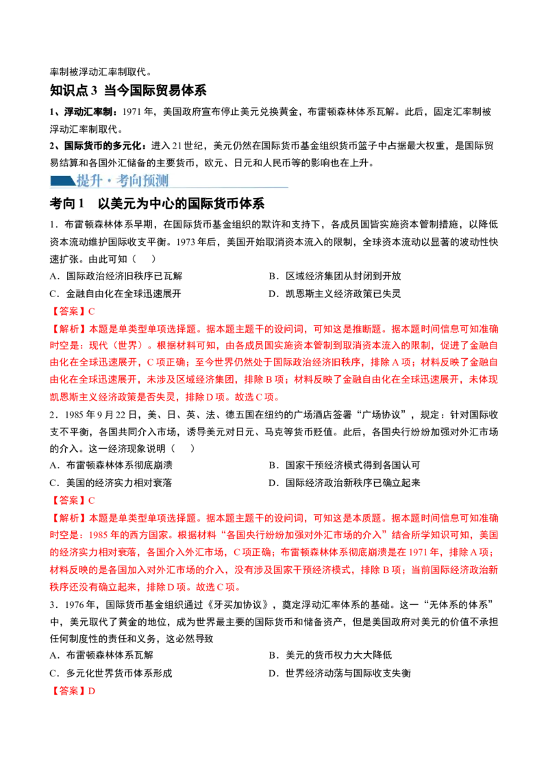 第45讲现代西方的基层治理、社会保障与货币体系（解析版）_07高考历史_2024年新高考资料_1.2024一轮复习_2024年高考历史一轮复习讲练测（新教材新高考）