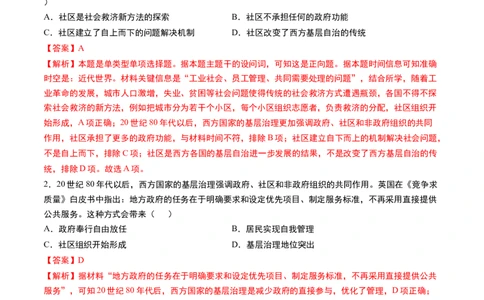 第45讲现代西方的基层治理、社会保障与货币体系（解析版）_07高考历史_2024年新高考资料_1.2024一轮复习_2024年高考历史一轮复习讲练测（新教材新高考）