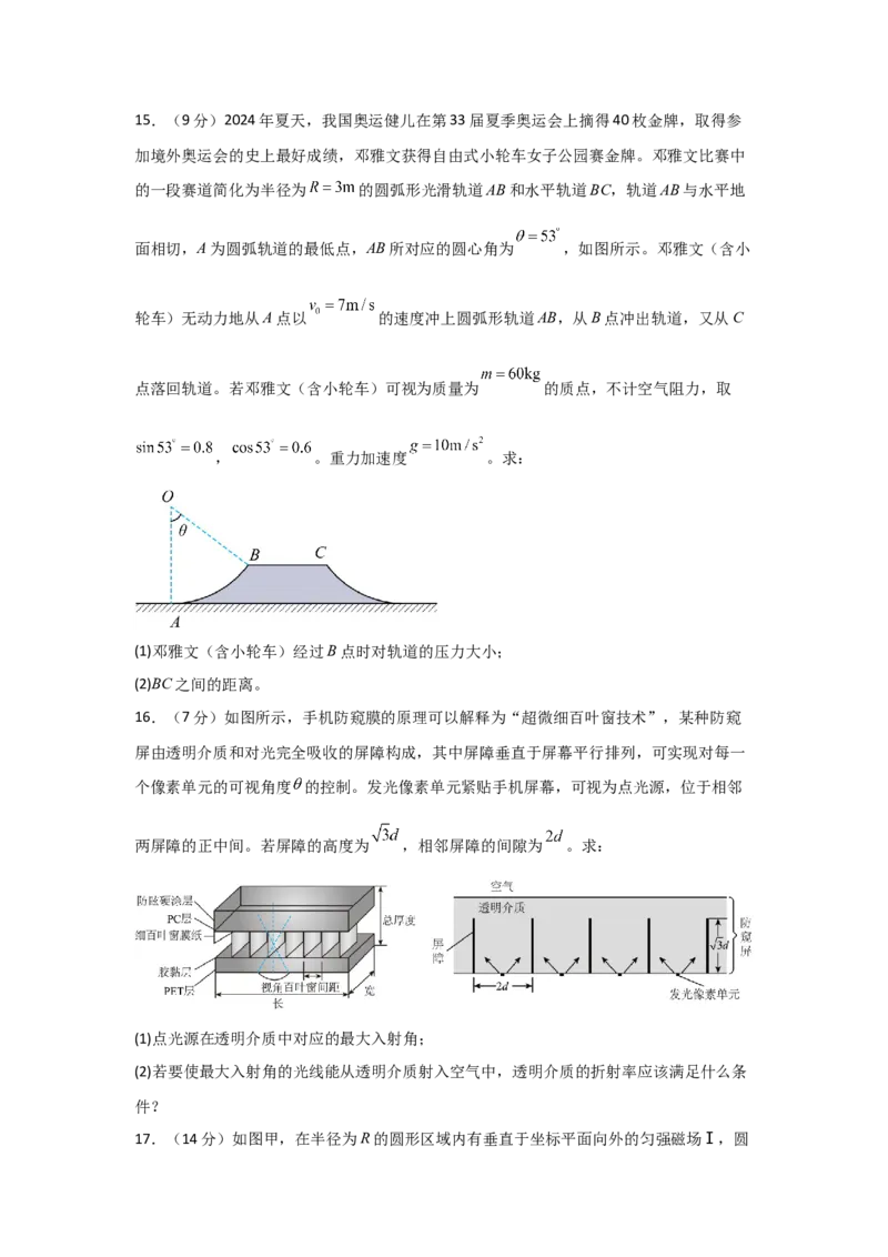 信息必刷卷02（山东专用）（原卷版）_04高考物理_2025年新高考资料_2025考前信息卷_2025年高考物理考前信息必刷卷（山东专用）3440439