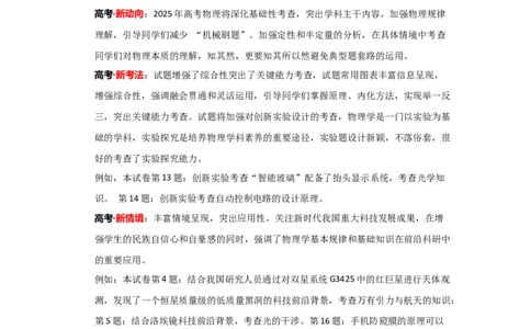 信息必刷卷02（山东专用）（原卷版）_04高考物理_2025年新高考资料_2025考前信息卷_2025年高考物理考前信息必刷卷（山东专用）3440439