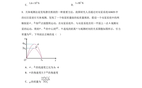 信息必刷卷02（山东专用）（原卷版）_04高考物理_2025年新高考资料_2025考前信息卷_2025年高考物理考前信息必刷卷（山东专用）3440439
