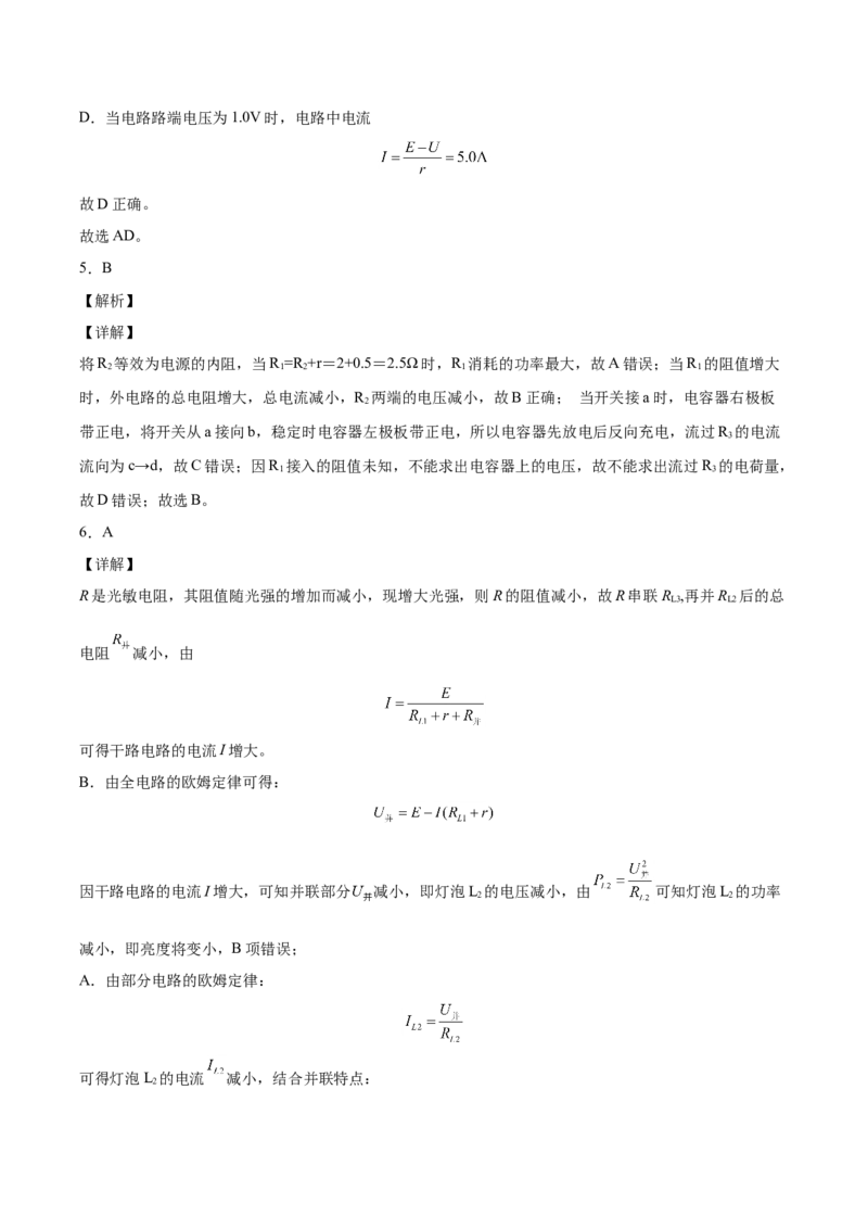 备考2022高考物理一轮复习学案8.2电路&电路的基本规律有解析_04高考物理_新高考复习资料_2022年新高考复习资料_备考2022新教材高考物理一轮复习精讲精练学案（含解析）