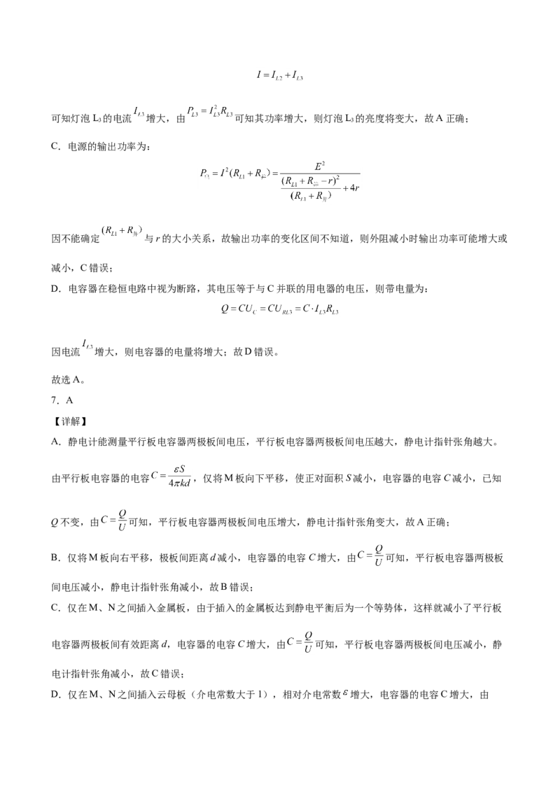 备考2022高考物理一轮复习学案8.2电路&电路的基本规律有解析_04高考物理_新高考复习资料_2022年新高考复习资料_备考2022新教材高考物理一轮复习精讲精练学案（含解析）