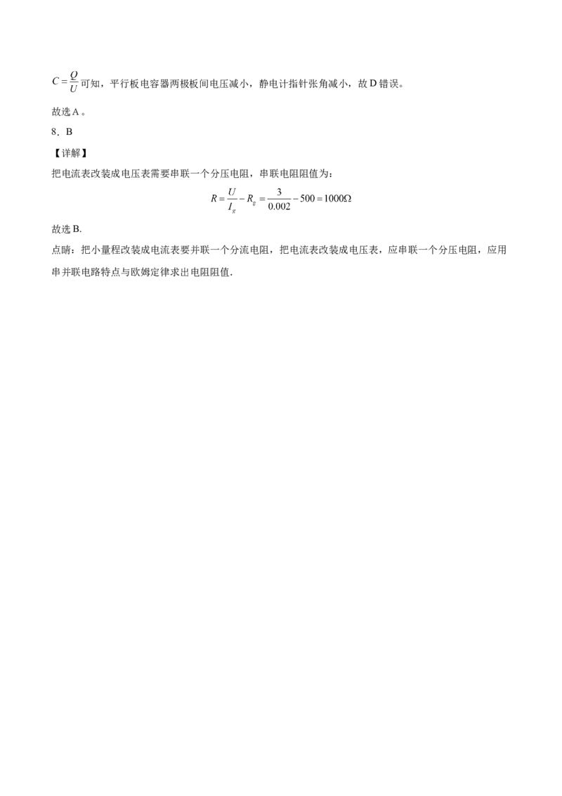 备考2022高考物理一轮复习学案8.2电路&电路的基本规律有解析_04高考物理_新高考复习资料_2022年新高考复习资料_备考2022新教材高考物理一轮复习精讲精练学案（含解析）