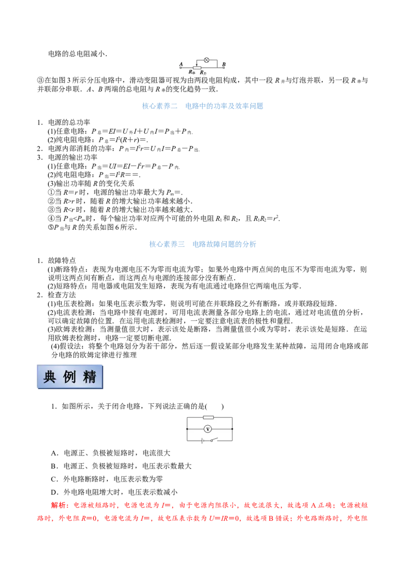 备考2022高考物理一轮复习学案8.2电路&电路的基本规律有解析_04高考物理_新高考复习资料_2022年新高考复习资料_备考2022新教材高考物理一轮复习精讲精练学案（含解析）