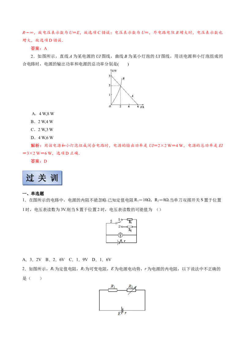 备考2022高考物理一轮复习学案8.2电路&电路的基本规律有解析_04高考物理_新高考复习资料_2022年新高考复习资料_备考2022新教材高考物理一轮复习精讲精练学案（含解析）