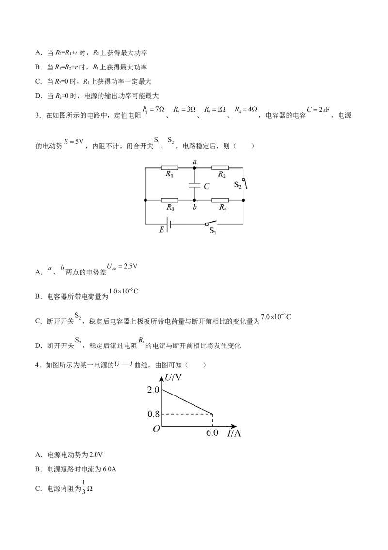 备考2022高考物理一轮复习学案8.2电路&电路的基本规律有解析_04高考物理_新高考复习资料_2022年新高考复习资料_备考2022新教材高考物理一轮复习精讲精练学案（含解析）