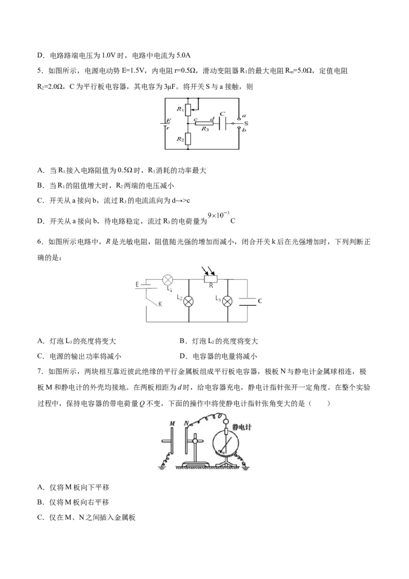 备考2022高考物理一轮复习学案8.2电路&电路的基本规律有解析_04高考物理_新高考复习资料_2022年新高考复习资料_备考2022新教材高考物理一轮复习精讲精练学案（含解析）