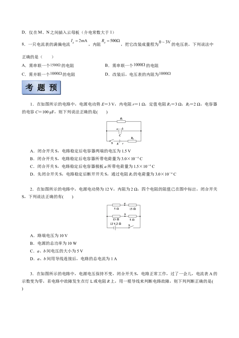 备考2022高考物理一轮复习学案8.2电路&电路的基本规律有解析_04高考物理_新高考复习资料_2022年新高考复习资料_备考2022新教材高考物理一轮复习精讲精练学案（含解析）