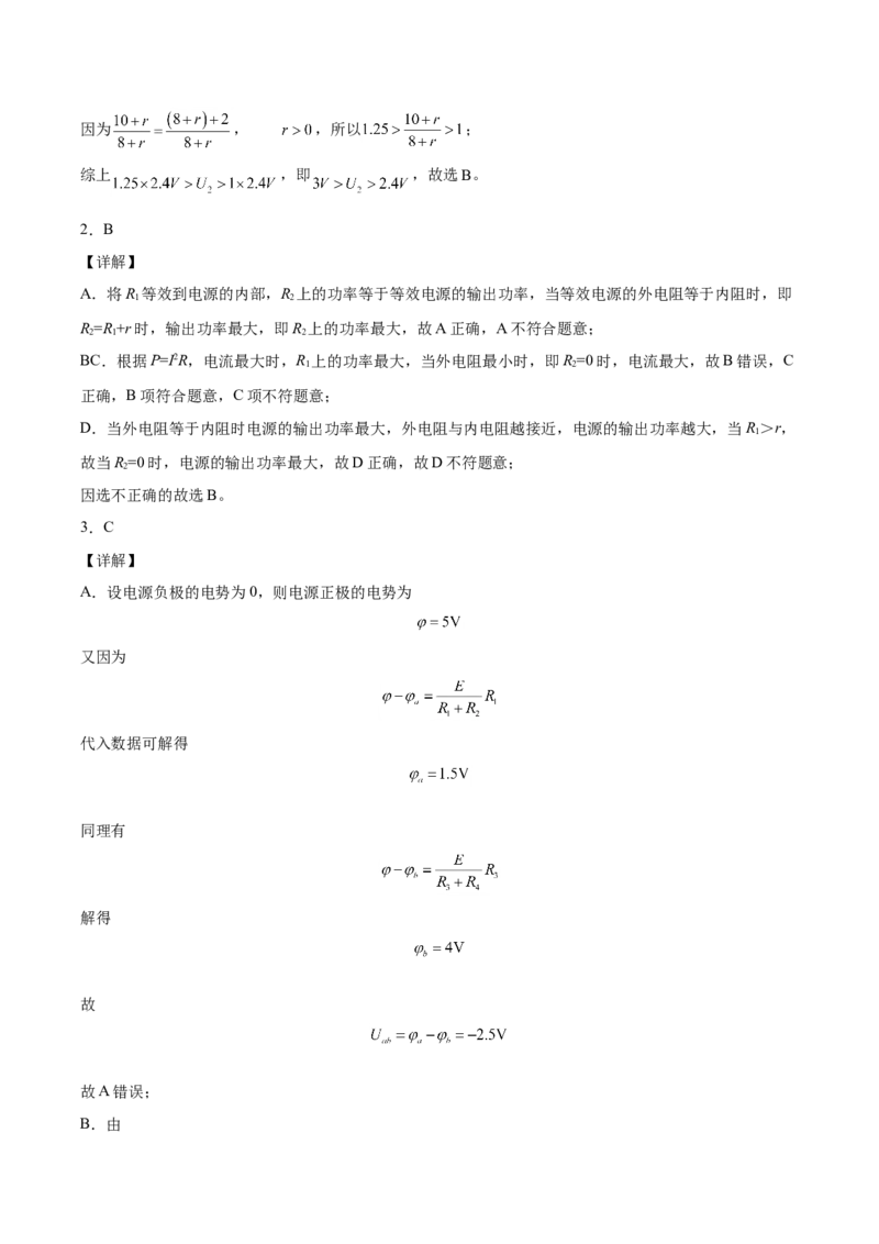 备考2022高考物理一轮复习学案8.2电路&电路的基本规律有解析_04高考物理_新高考复习资料_2022年新高考复习资料_备考2022新教材高考物理一轮复习精讲精练学案（含解析）