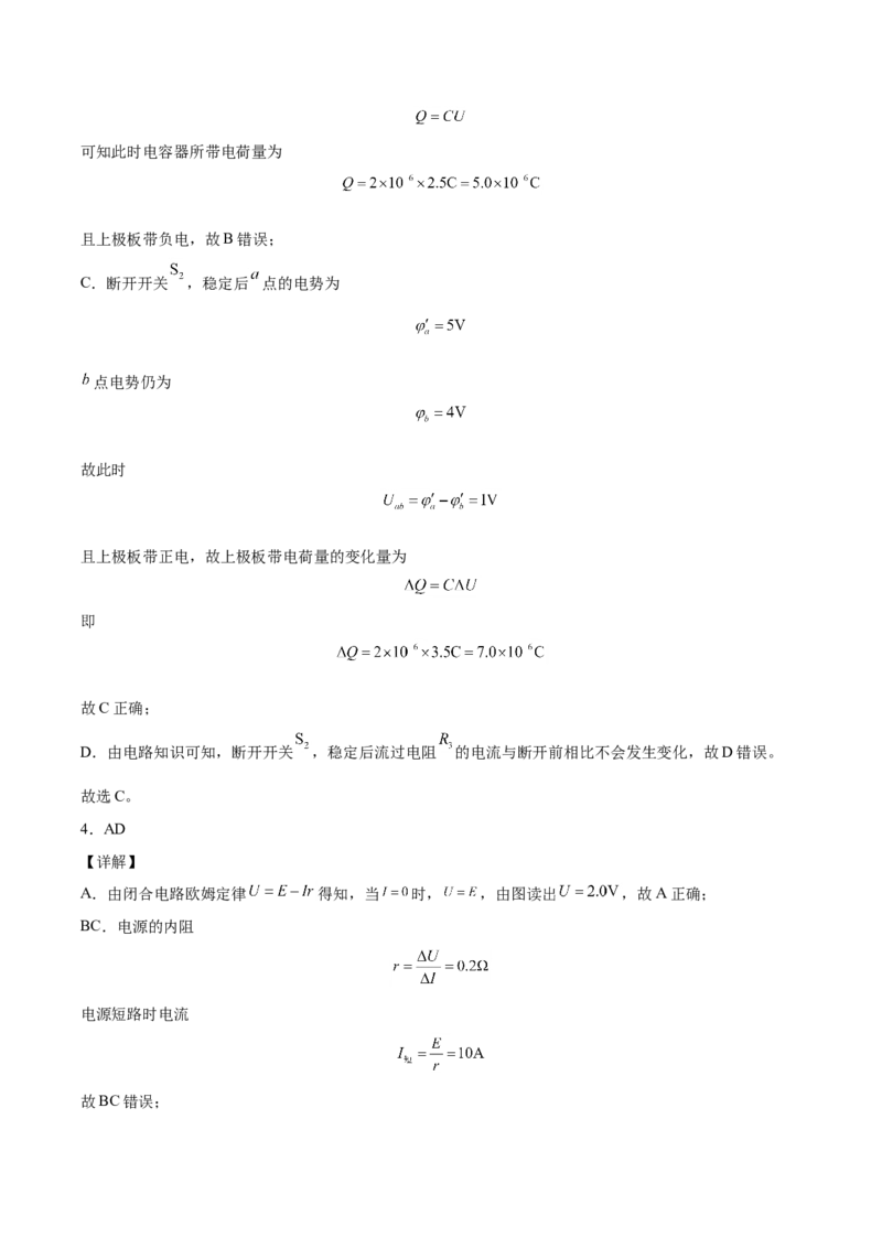 备考2022高考物理一轮复习学案8.2电路&电路的基本规律有解析_04高考物理_新高考复习资料_2022年新高考复习资料_备考2022新教材高考物理一轮复习精讲精练学案（含解析）