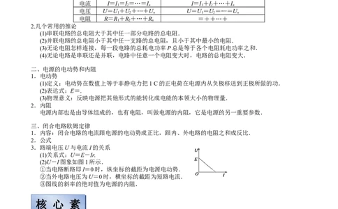备考2022高考物理一轮复习学案8.2电路&电路的基本规律有解析_04高考物理_新高考复习资料_2022年新高考复习资料_备考2022新教材高考物理一轮复习精讲精练学案（含解析）