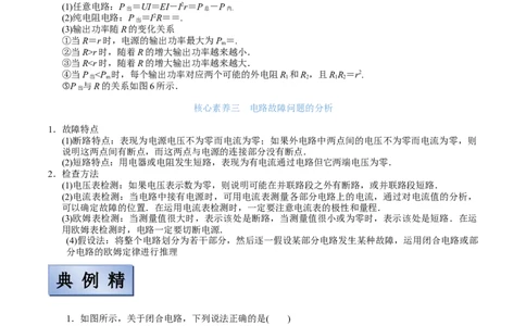 备考2022高考物理一轮复习学案8.2电路&电路的基本规律有解析_04高考物理_新高考复习资料_2022年新高考复习资料_备考2022新教材高考物理一轮复习精讲精练学案（含解析）