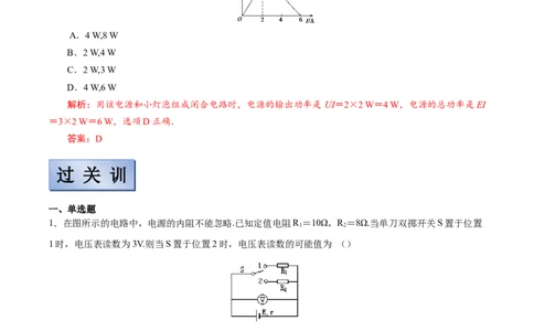 备考2022高考物理一轮复习学案8.2电路&电路的基本规律有解析_04高考物理_新高考复习资料_2022年新高考复习资料_备考2022新教材高考物理一轮复习精讲精练学案（含解析）