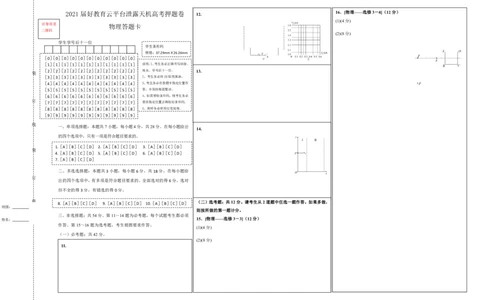 原创（新高考）广东2021届好教育云平台泄露天机高考押题卷物理答题卡_04高考物理_新高考复习资料_2021年新高考资料_2021泄露天机高考押题卷