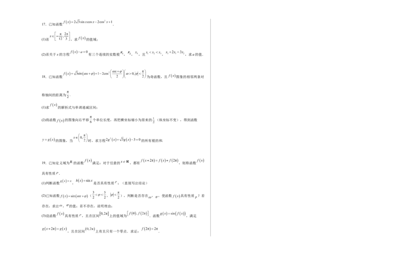 第四章：三角函数（模块综合调研卷）（A3版-学生版）_02高考数学_2025年新高考资料_一轮复习_备战2025年高考数学一轮复习考点帮_第二部分专项讲义_第四章三角函数